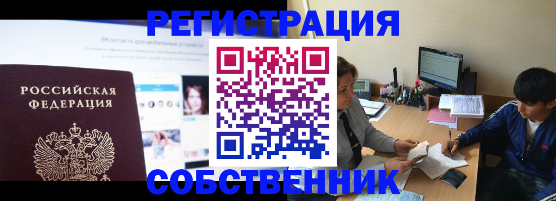 прописка законно в Валдае