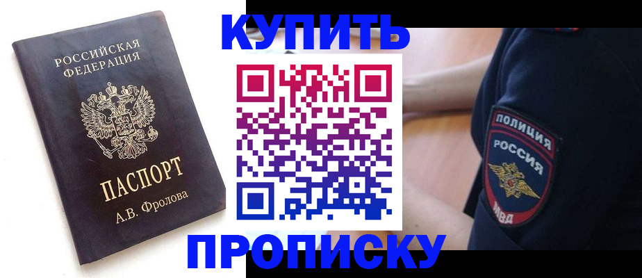 прописка для школы в Валдае