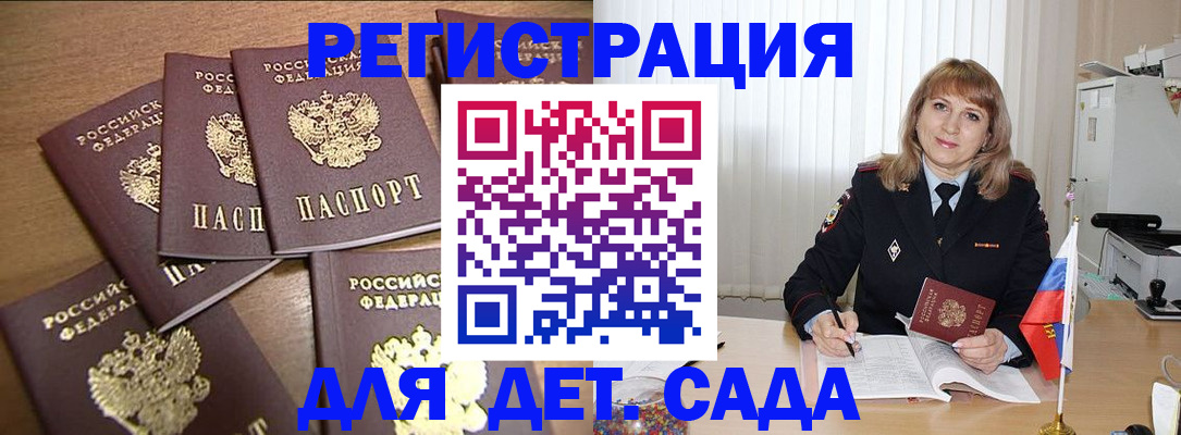 прописка для школы в Валдае